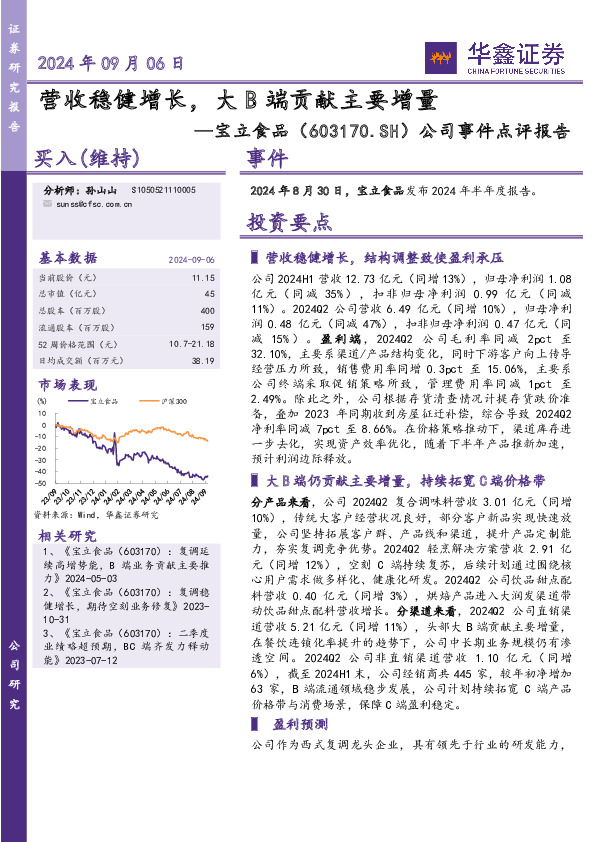公司事件点评报告：营收稳健增长，大B端贡献主要增量