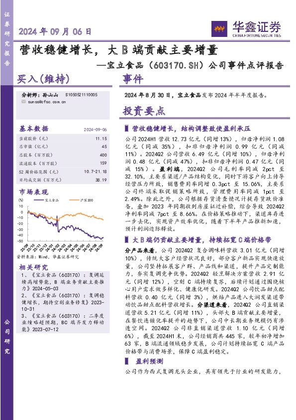 公司事件点评报告：营收稳健增长，大B端贡献主要增量