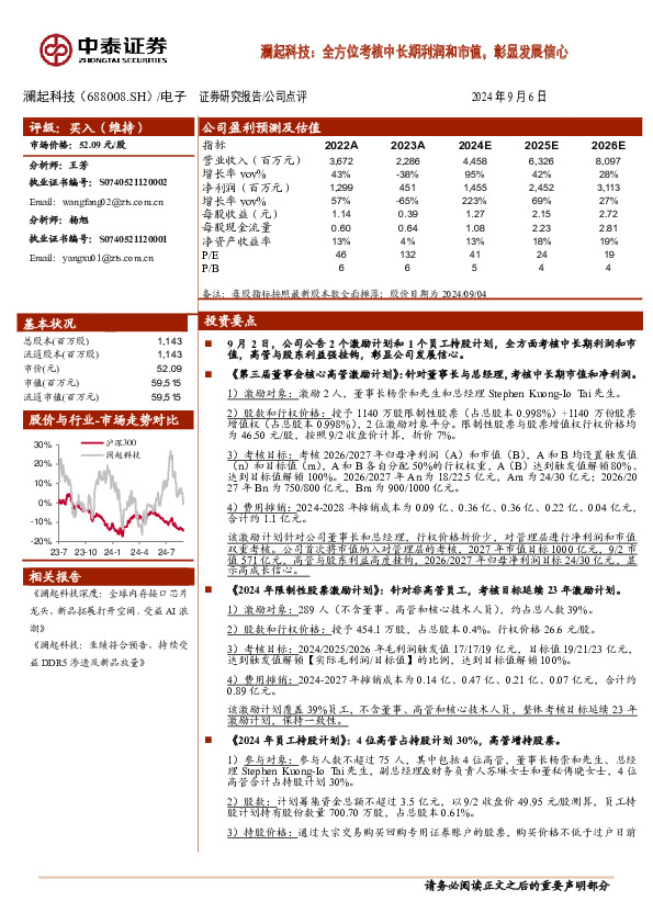 澜起科技：全方位考核中长期利润和市值，彰显发展信心