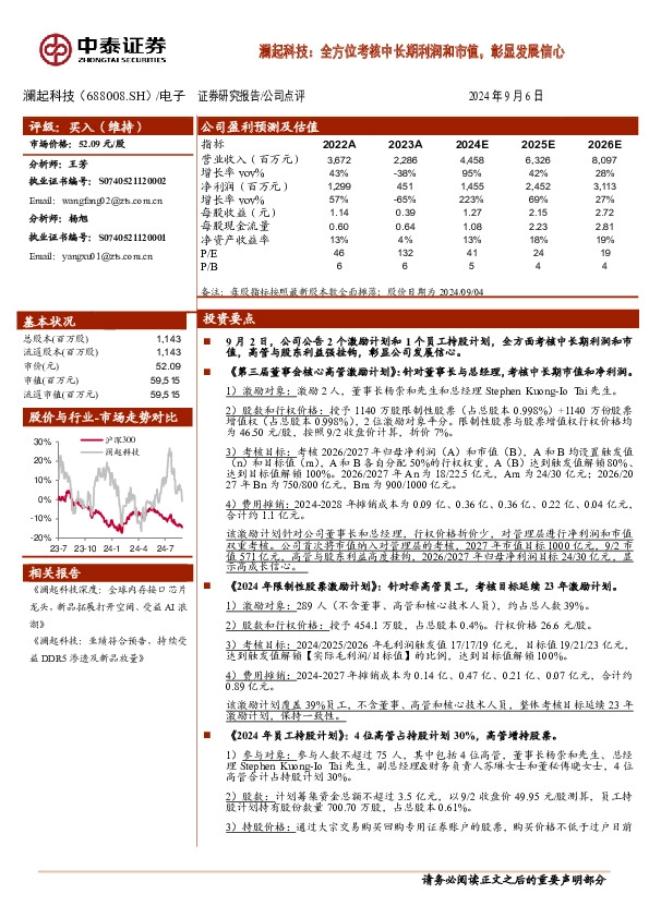 澜起科技：全方位考核中长期利润和市值，彰显发展信心