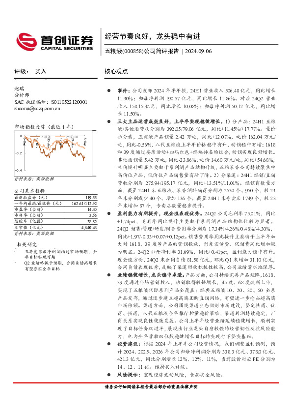 公司简评报告：经营节奏良好，龙头稳中有进