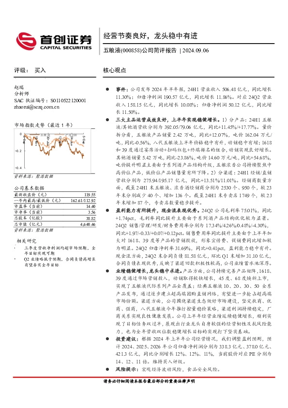 公司简评报告：经营节奏良好，龙头稳中有进