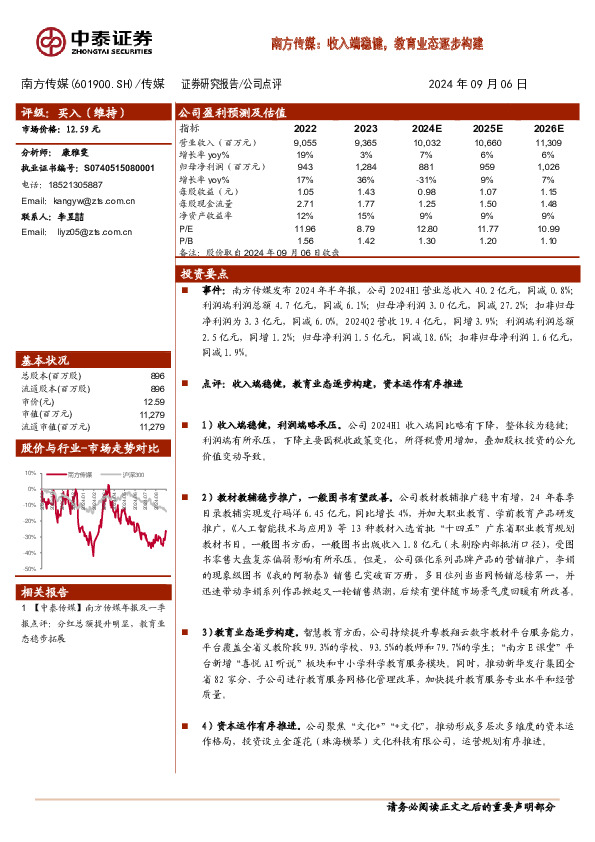 南方传媒：收入端稳健，教育业态逐步构建