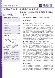 公司事件点评报告:业绩扭亏为盈,关注水产行情修复