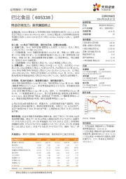 同店仍有压力，股权激励终止