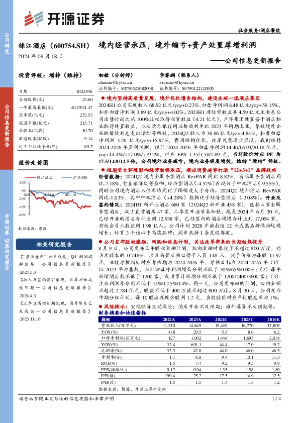 公司信息更新报告：境内经营承压，境外缩亏+资产处置厚增利润
