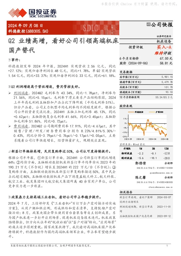 Q2业绩高增，看好公司引领高端机床国产替代