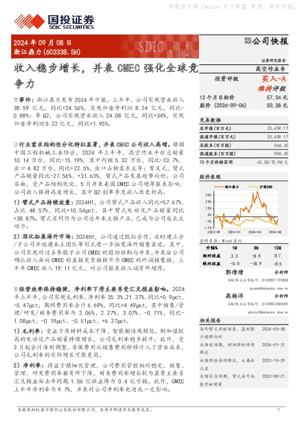 收入稳步增长，并表CMEC强化全球竞争力