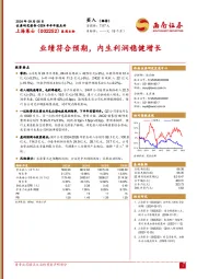2024年半年报点评：业绩符合预期，内生利润稳健增长