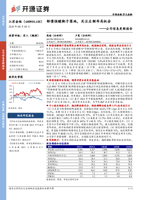 公司信息更新报告：转债强赎靴子落地，关注左侧布局机会