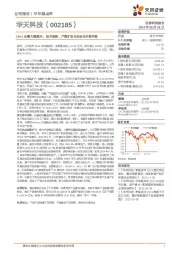24H1业绩大幅提升,技术创新、产能扩张与自动化升级并驱
