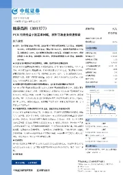 PCB 刀具受益下游需求回暖,材料等新业务快速放量