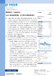 24H1业绩表现亮眼，双主业合力驱动高成长