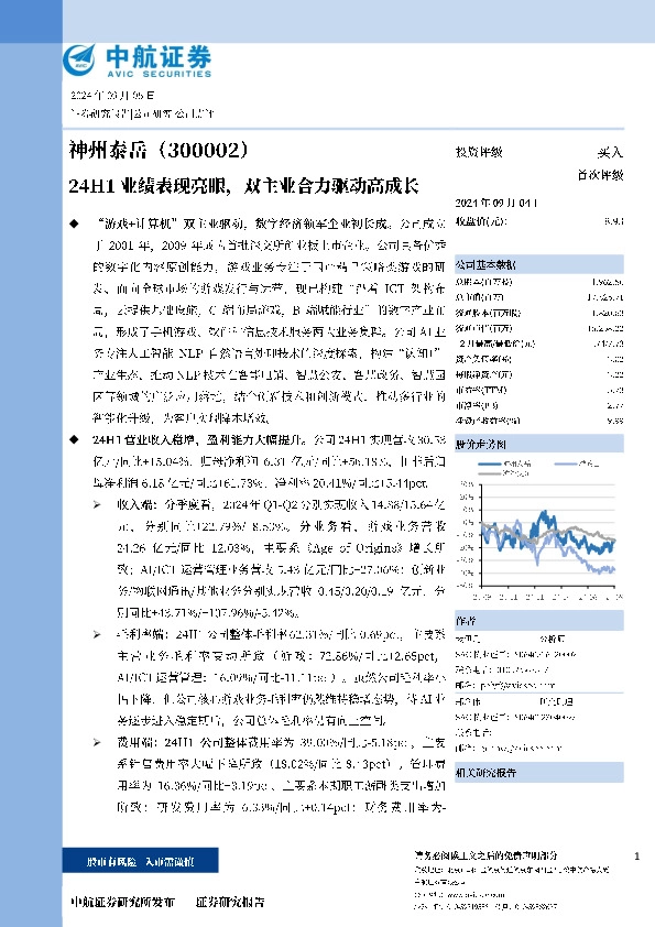 24H1业绩表现亮眼，双主业合力驱动高成长