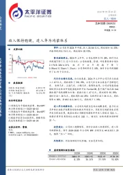 收入保持稳健，进入华为鸿蒙体系