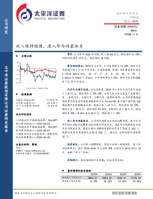 收入保持稳健，进入华为鸿蒙体系