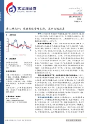唐人神点评：生猪养殖量增本降，盈利大幅改善