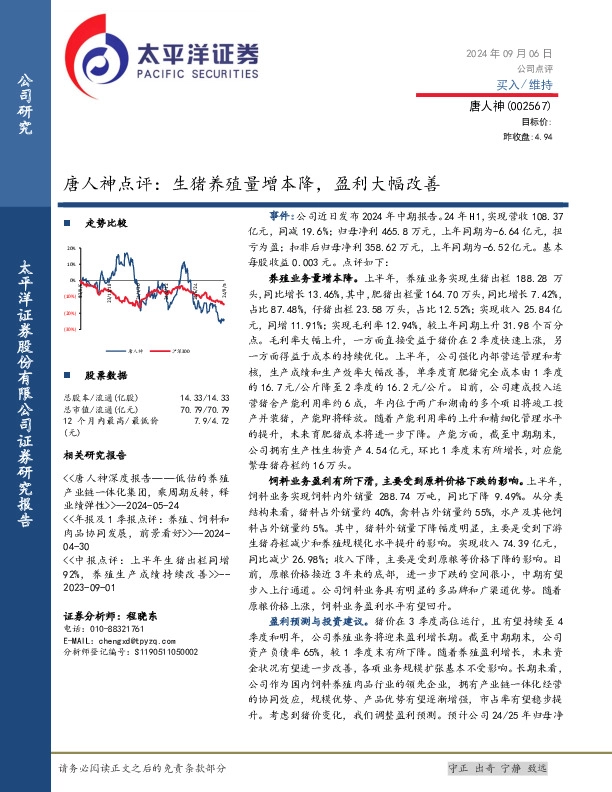 唐人神点评：生猪养殖量增本降，盈利大幅改善