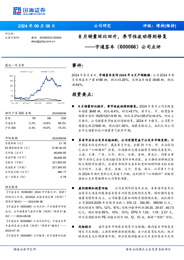 公司点评：8月销量环比回升，季节性波动得到修复