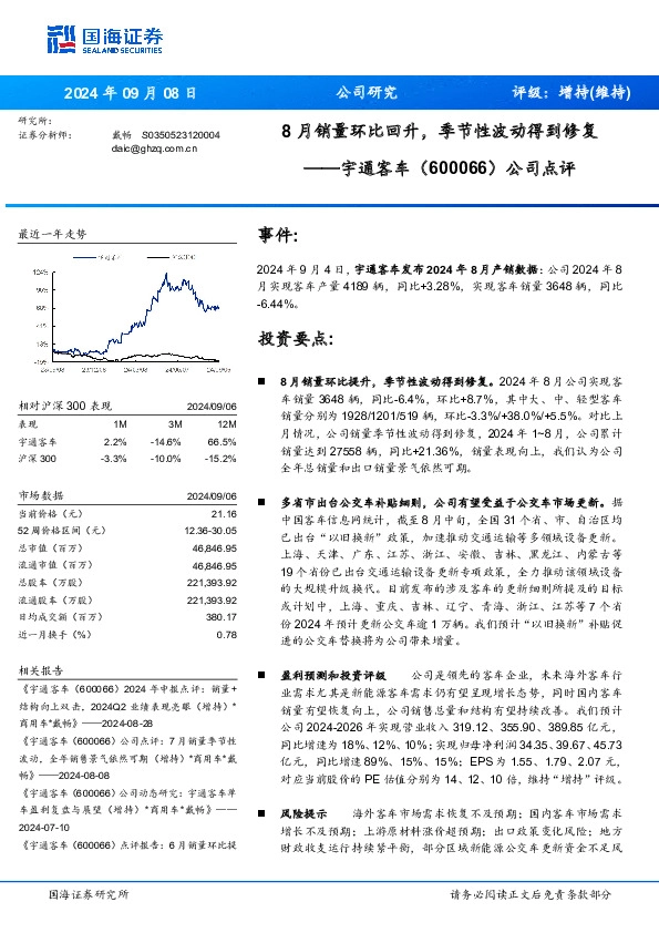 公司点评：8月销量环比回升，季节性波动得到修复