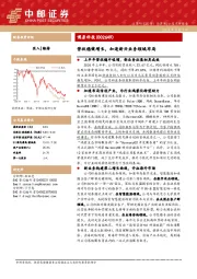 营收稳健增长，加速新兴业务领域布局