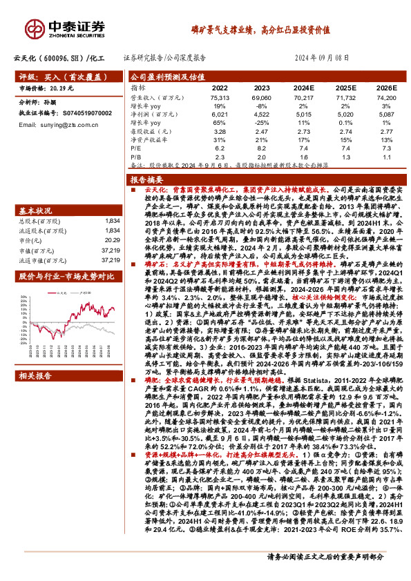磷矿景气支撑业绩，高分红凸显投资价值