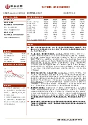 收入平稳增长,海外业务有望持续发力