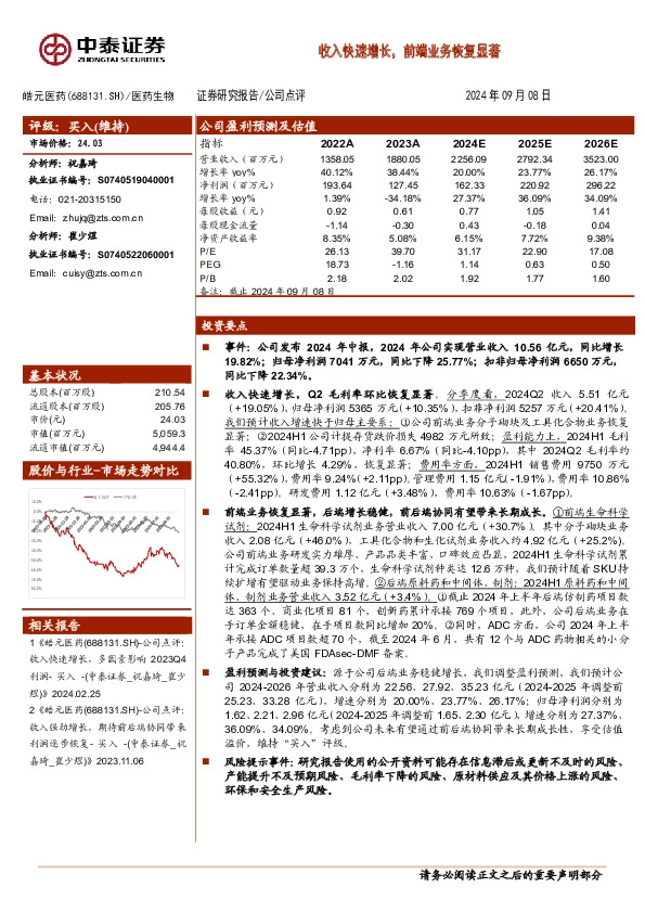 收入快速增长，前端业务恢复显著