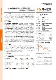 赛意信息2024半年报业绩点评:24H1稳健增长,经营效益提升