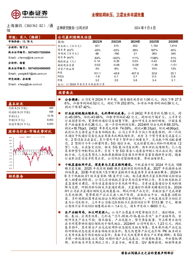 业绩短期承压，卫星业务有望放量
