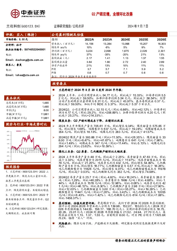 Q2产销双增，业绩环比改善