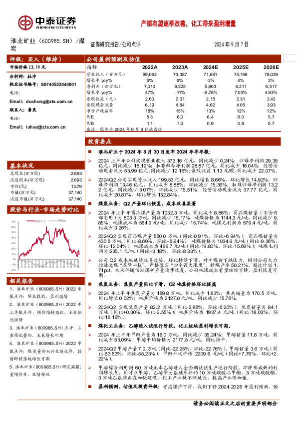 产销有望逐季改善，化工带来盈利增量