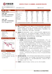 聚和材料24半年报点评:Q2业绩超预期,业务拓展有望打开新成长曲线
