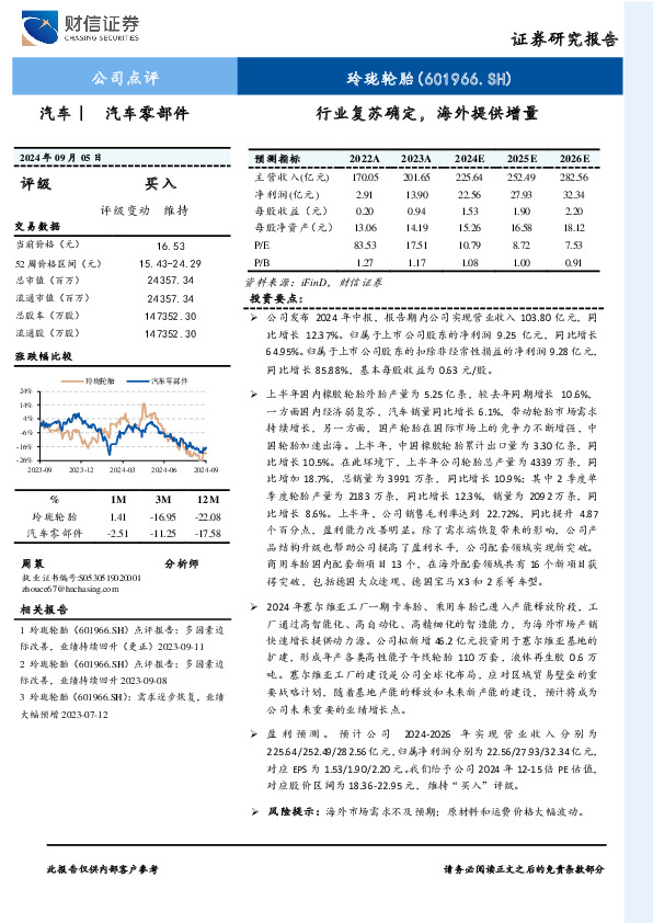 行业复苏确定，海外提供增量