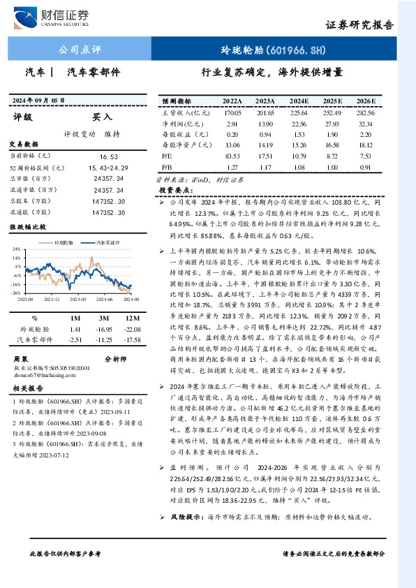 行业复苏确定，海外提供增量