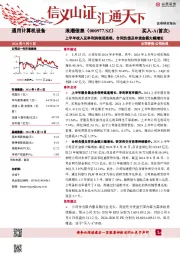 上半年收入及净利润表现亮眼,合同负债及存货金额大幅增长