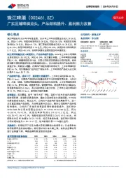 广东区域啤酒龙头，产品结构提升、盈利能力改善