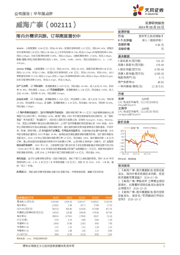 海内外需求共振，订单高速增长中
