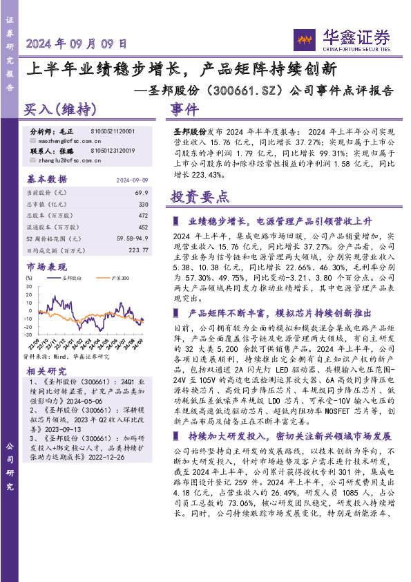 公司事件点评报告：上半年业绩稳步增长，产品矩阵持续创新