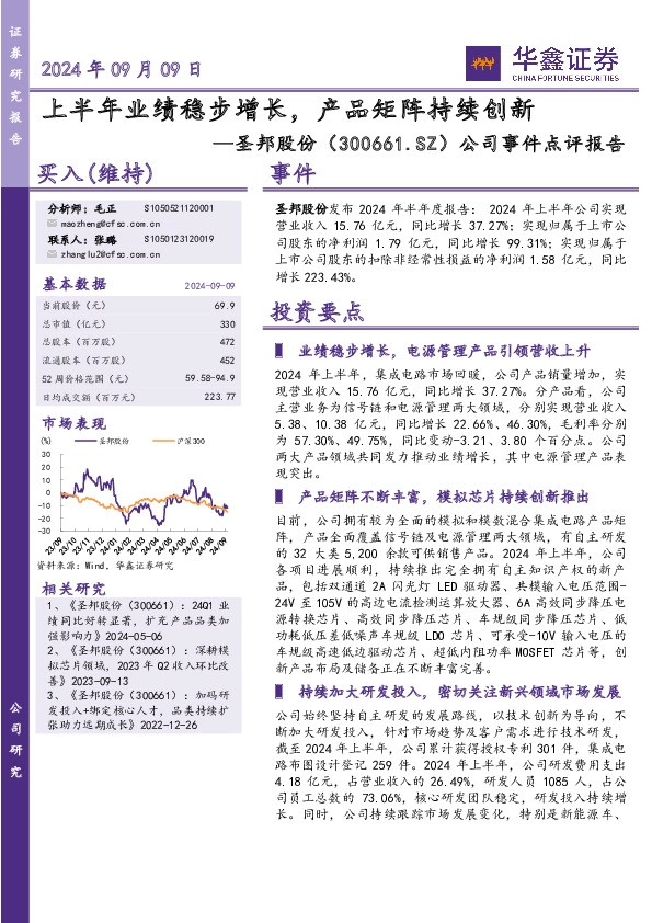 公司事件点评报告：上半年业绩稳步增长，产品矩阵持续创新