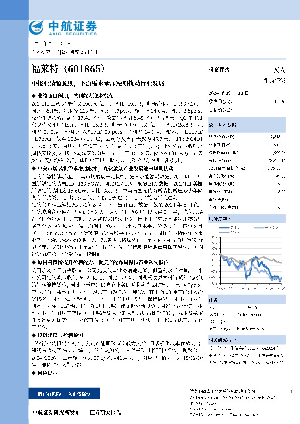 中报业绩超预期，下游需求承压短期扰动行业发展