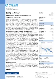 中报业绩超预期，下游需求承压短期扰动行业发展
