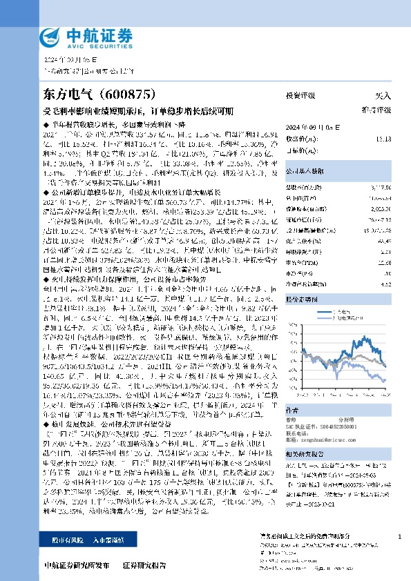 受毛利率影响业绩短期承压，订单稳步增长后续可期