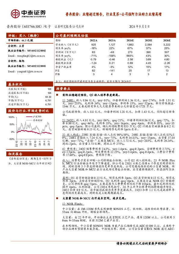 普冉股份：业绩超过预告，行业复苏+公司强阿尔法助力业绩高增