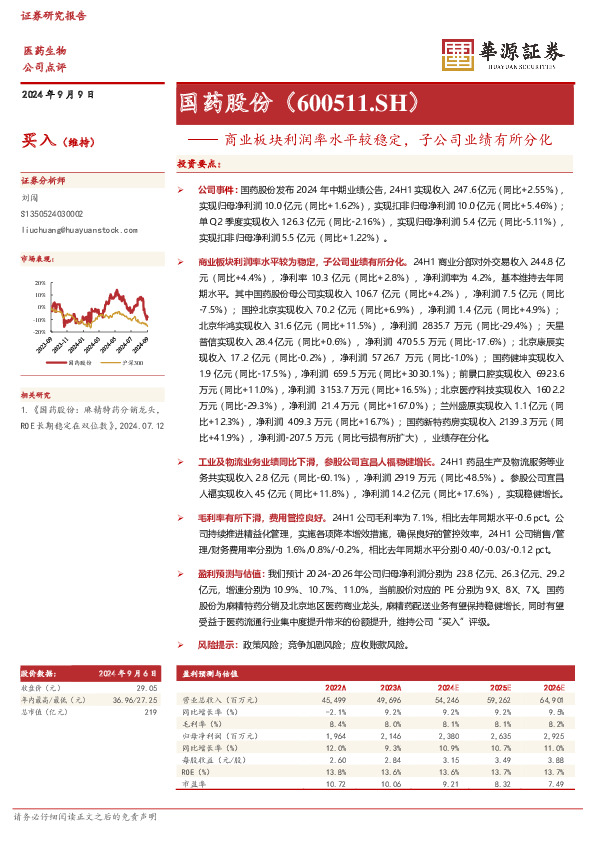 商业板块利润率水平较稳定，子公司业绩有所分化