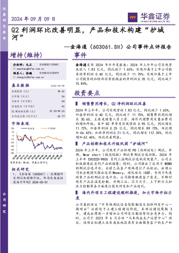 公司事件点评报告：Q2利润环比改善明显，产品和技术构建“护城河”