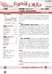 Q2业绩亮眼,光储业务毛利率双提升
