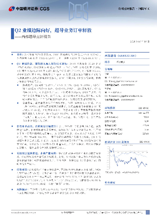 西部超导点评报告：Q2业绩边际向好，超导业务订单释放