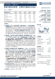 深耕光储沉淀深厚,品牌技术铸就龙头地位