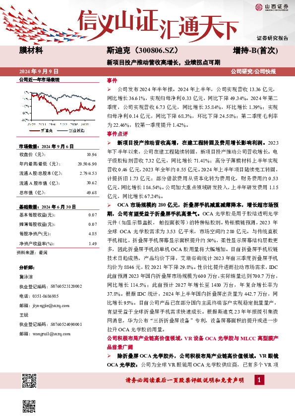 新项目投产推动营收高增长，业绩拐点可期